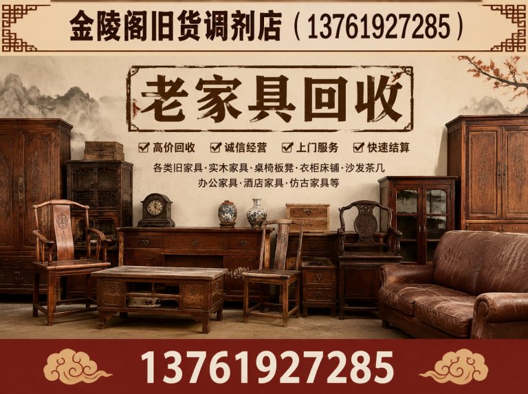 闵行区金陵阁旧货调剂店展示图